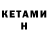 КЕТАМИН ketamine flooop_squad